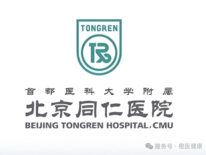 北京同仁医院知名专家团队：守护光明的国家级诊疗体系