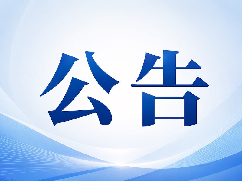 关于护无忧系列及尊享系列护理权益卡相关情况的公告